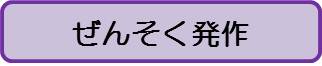 喘息（大人）