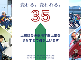 年齢引き上げ