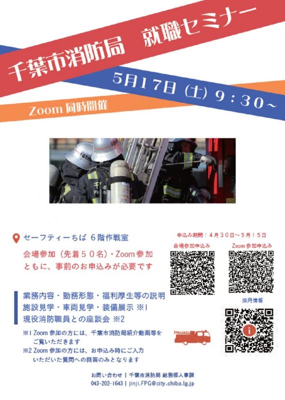 就職セミナー
