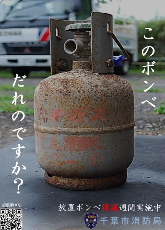放置ボンベ