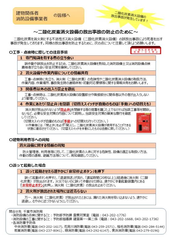 二酸化炭素周知