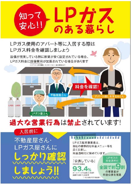 LPガスのある暮らし