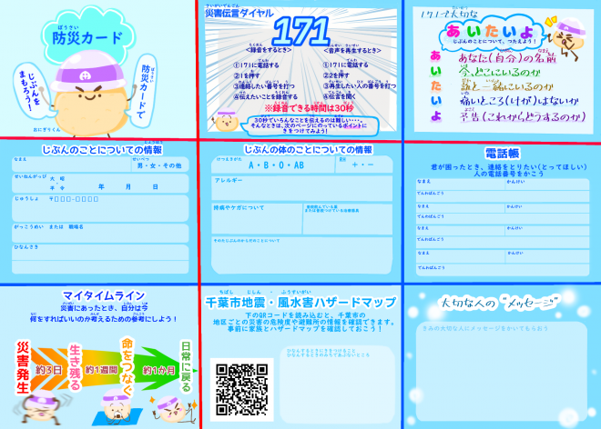 防災カード
