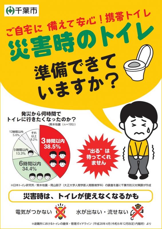 防災パンフ「災害用トイレ」FIXp1