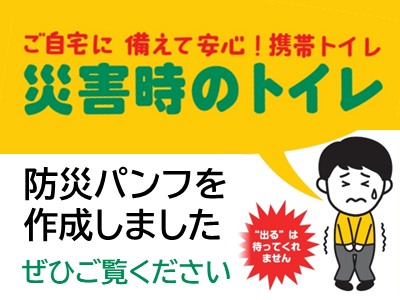 サムネイル＿防災パンフ