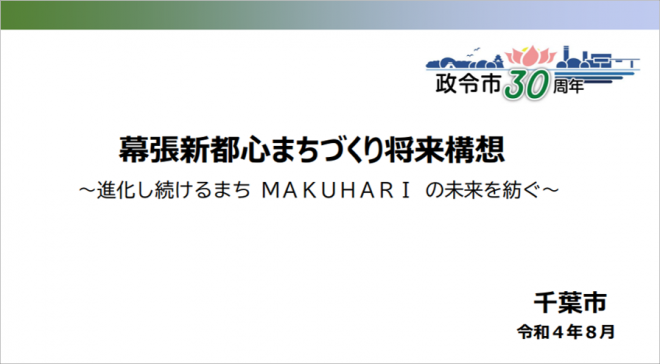 将来構想（表紙）