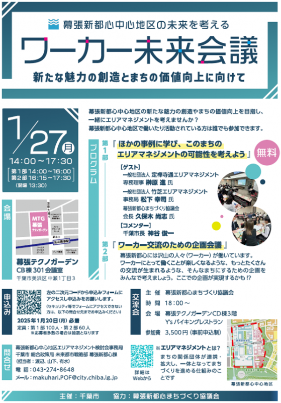 ワーカー未来会議チラシ