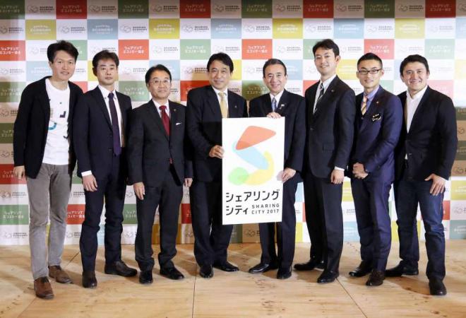 シェアリングシティ宣言