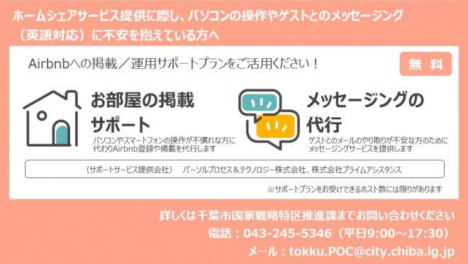 2020_support_sharing-economy-program_leaflet.JPG