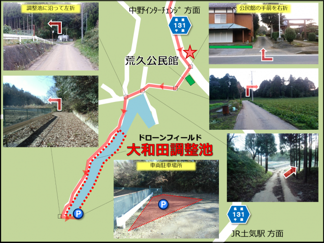 大和田調整池アクセス2（ドローンフィールド）