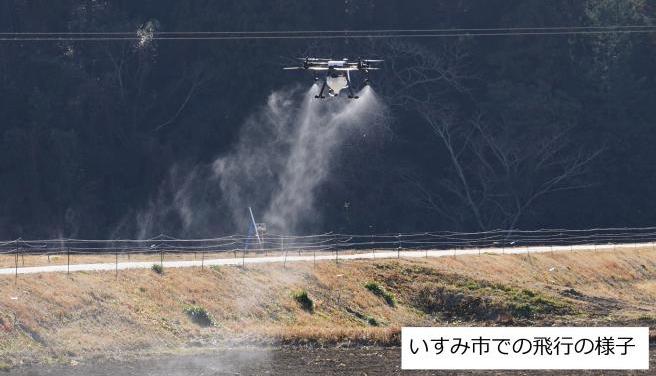 いすみ市で飛行の様子（ドローン農薬散布）