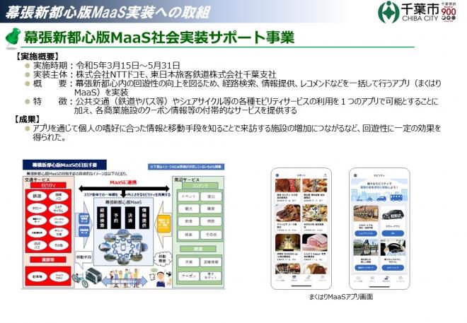 2023年に幕張新都心版マースのアプリを活用し、経路検索や情報提供、レコメンド等の発信による回遊性向上の取組みを実施しました