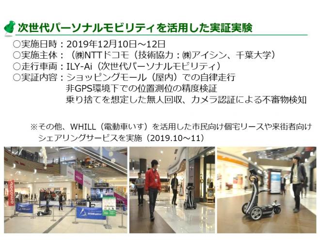 2019年に次世代パーソナルモビリティアイリーエーアイを活用した実証実験をショッピングモールで実施しました