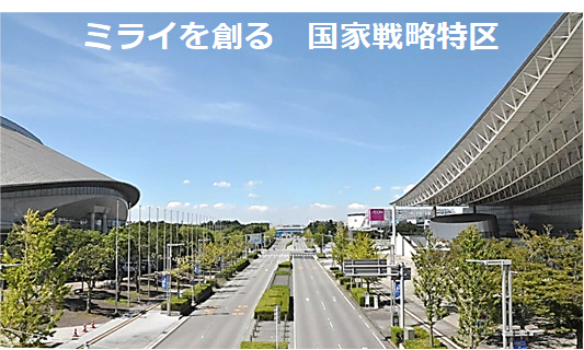 ミライを創る
