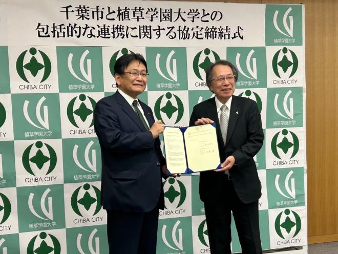 植草学園大学