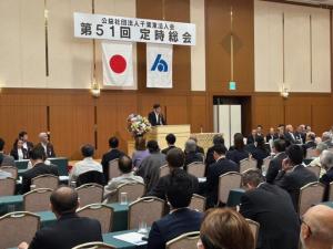 公益社団法人千葉東法人会 第51回定時総会式典・交流会