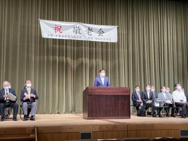青葉町敬老会