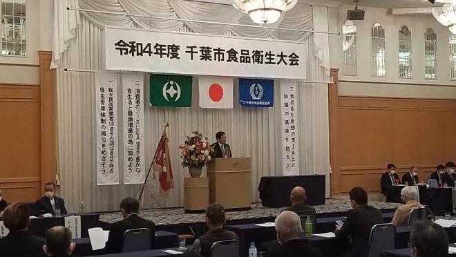 食品衛生大会
