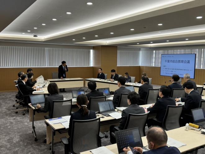 総合教育会議