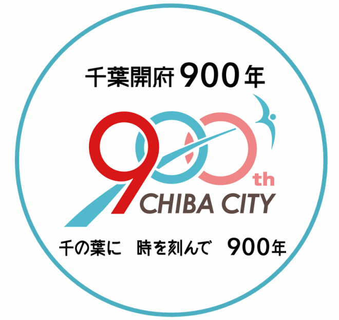 千葉開府９００年アイコン