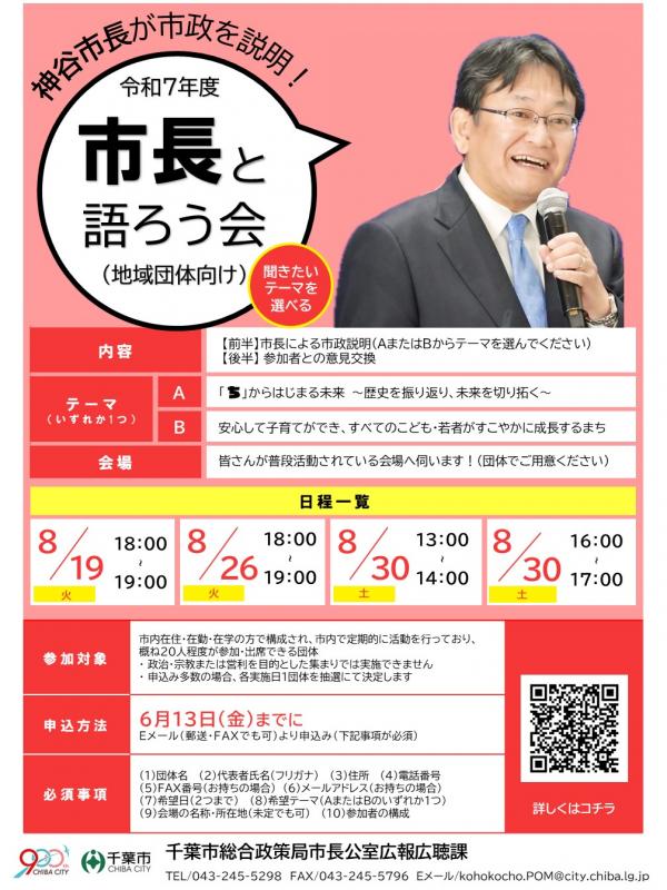 【上期】市長と語ろう会2025年度画像02
