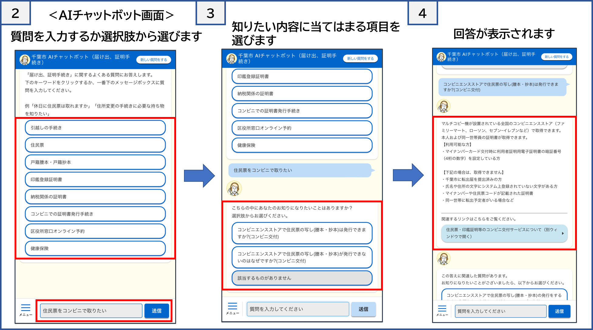 AIチャットボットの使い方2