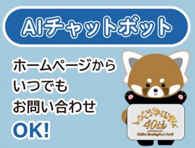 千葉市AIチャットボットのご案内