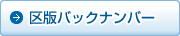 ちば市政だより区版バックナンバー