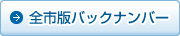 ちば市政だより全市版バックナンバー