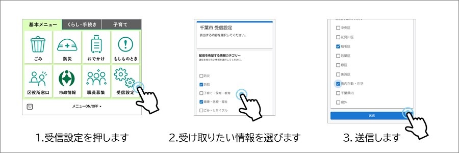 受信設定の操作方法。詳細は以下にテキストで掲載しています。