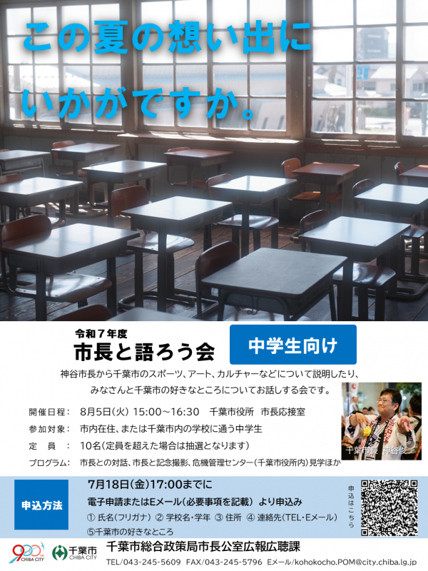 市長と語ろう会