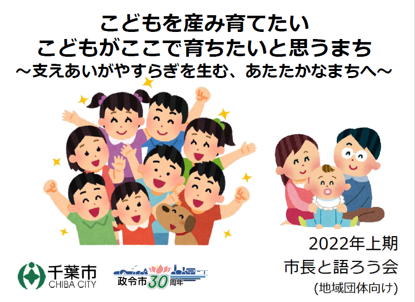 こどもを産み育てたい こどもがここで育ちたいと思うまち