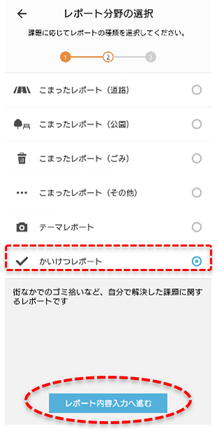 MCR_かいけつレポート方法3