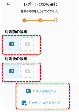MCR_かいけつレポート方法4