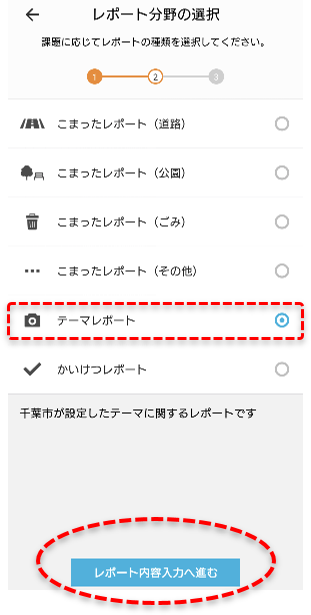 MCR_テーマレポート方法3
