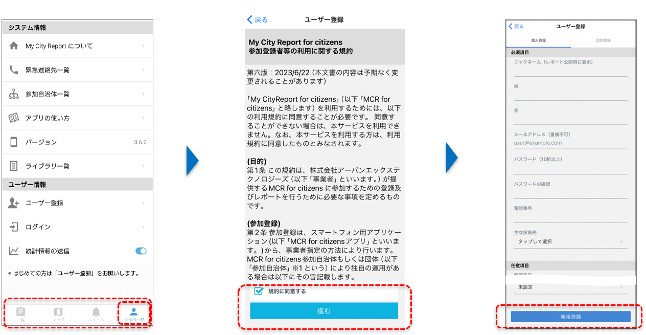 MCR_登録方法