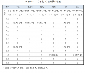 行政相談日程表2025