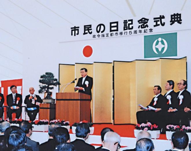 市民の日式典