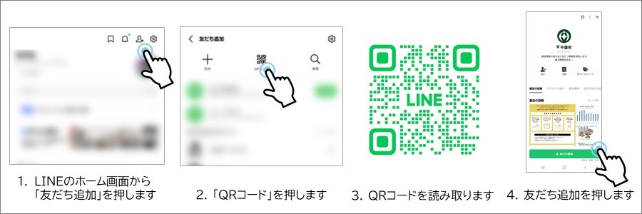 QRコードから友達登録