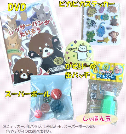 8月謝礼品(子供）