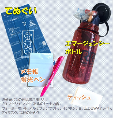 8月限定謝礼品