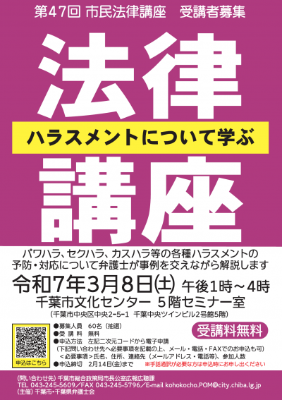 第47回市民法律講座