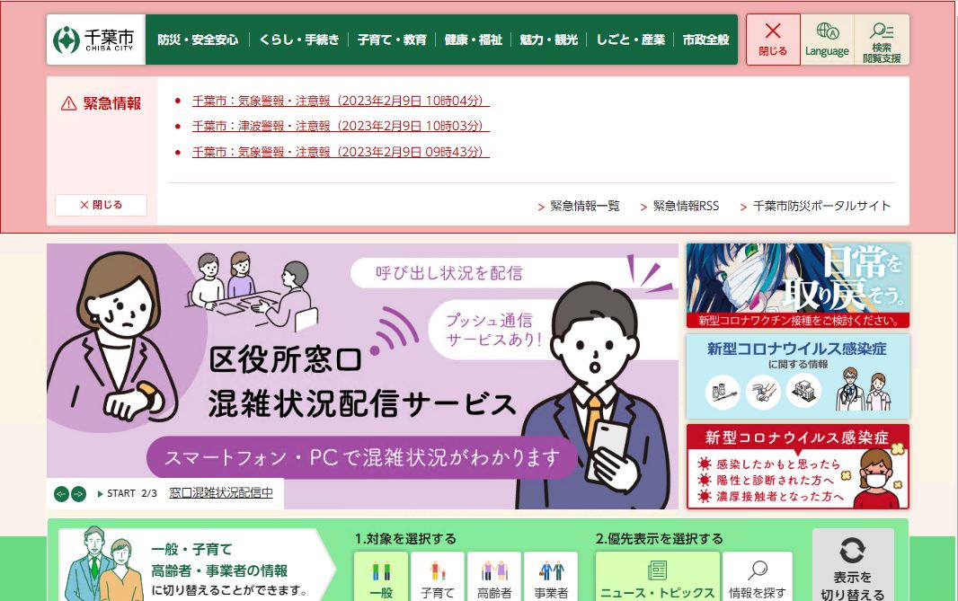 注意喚起モードのパソコン表示
