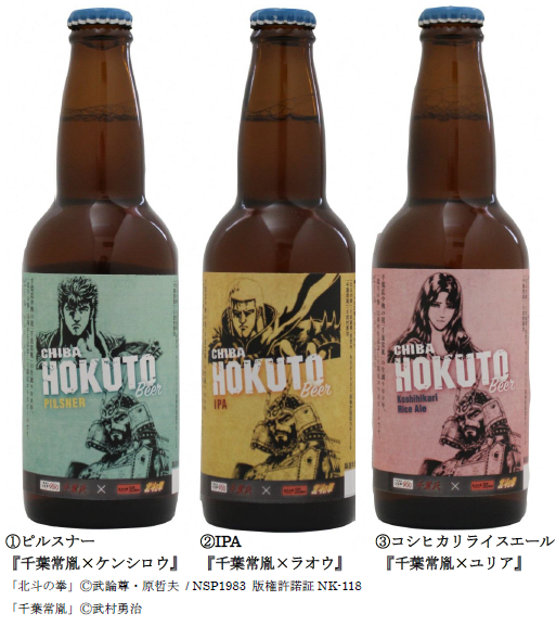 千葉北斗ビール