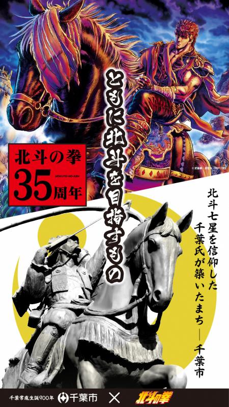 chibashi-hokuto-gazou