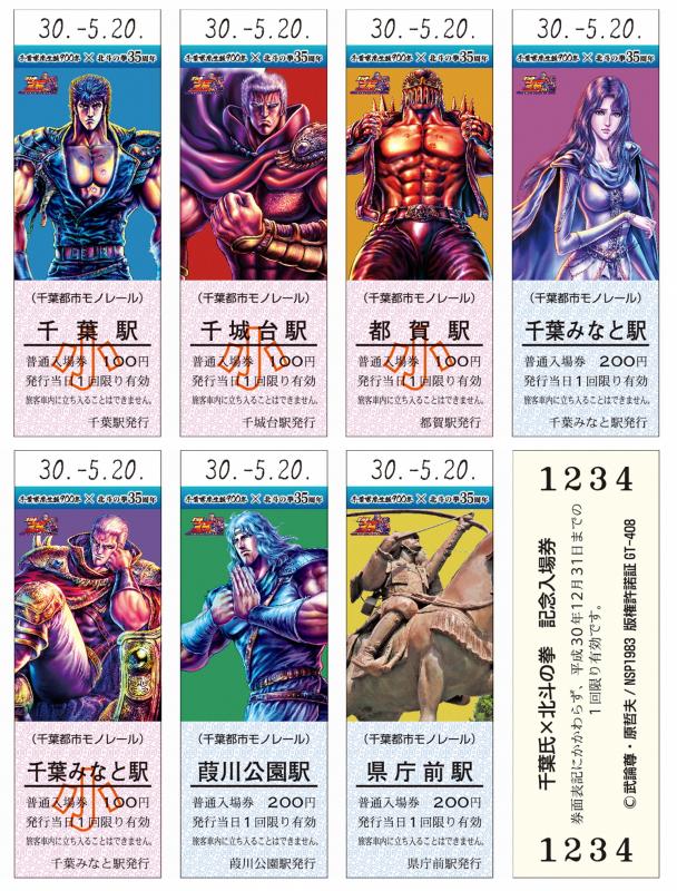モノレール切符