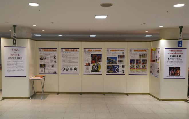 そごう展示