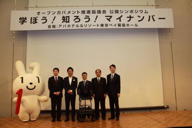 マイナンバー公開シンポジウム画像