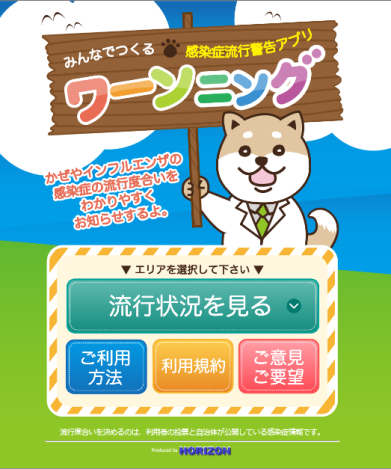 ワーニングトップ画面