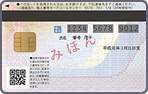 マイナンバーカード（裏）